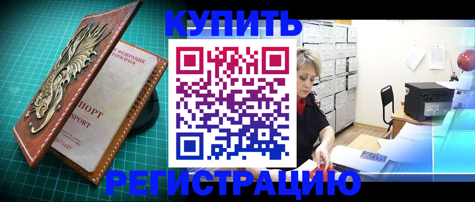 временная регистрация для школы в Урус-Мартане